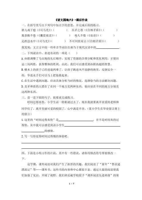 最新部编版五年级下册语文《语文园地六》课后作业共2套