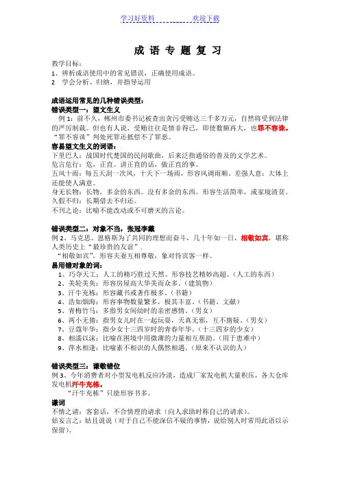 高考辨析成语使用中的几种常见错误ppt课件公开课