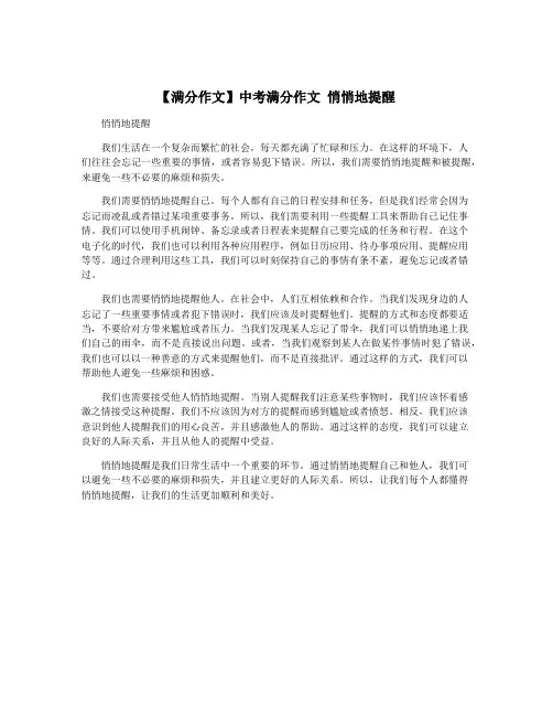 【满分作文】中考满分作文 悄悄地提醒