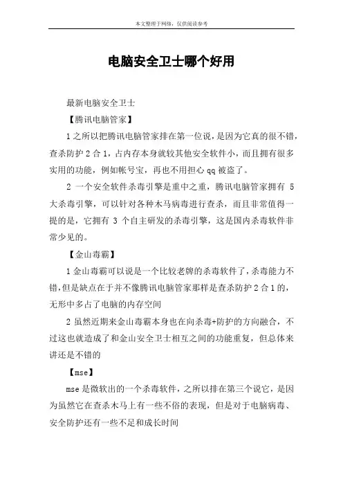 电脑安全卫士哪个好用