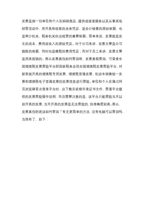 上海发票真伪查询方法