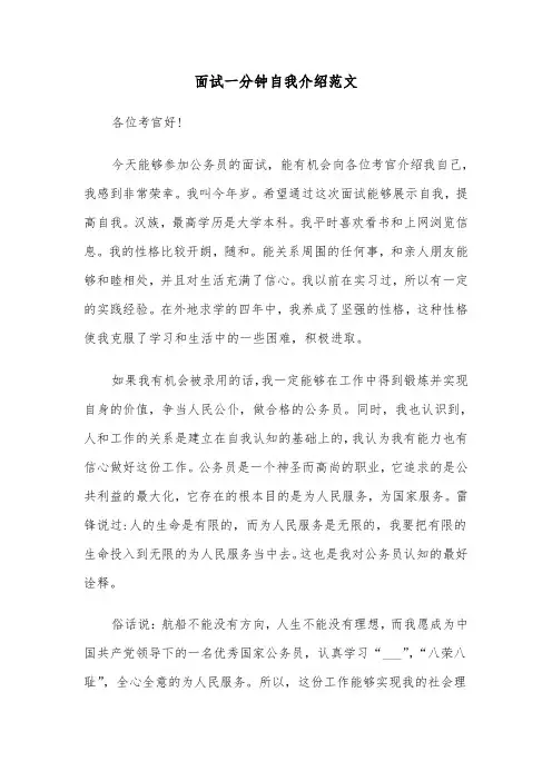 面试一分钟自我介绍范文（5篇）