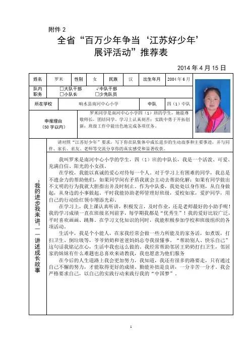罗米同学申报江苏好少年推荐表