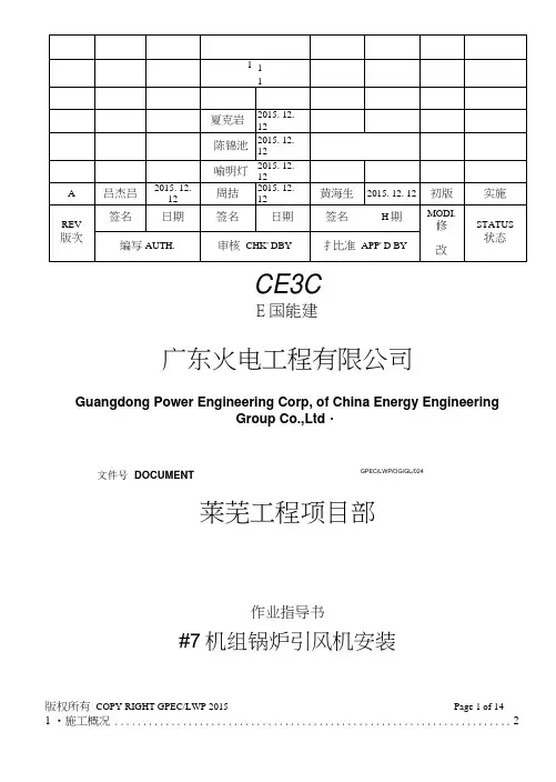 7机组锅炉引风机安装作业指导书.doc