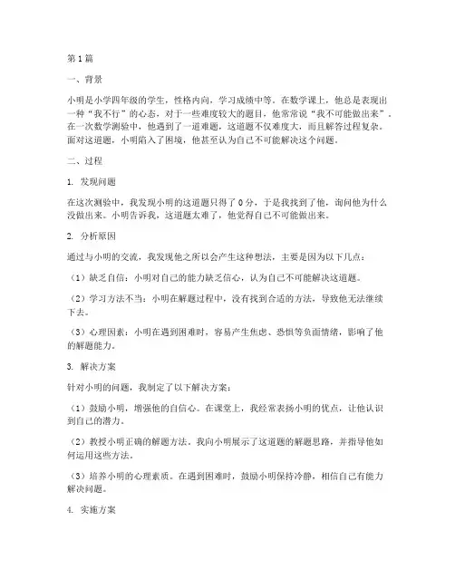 数学教育教学叙事案例(2篇)