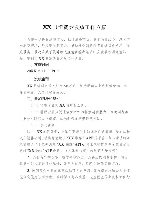 某县消费券发放工作方案
