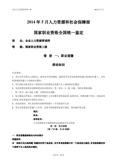 2014年5月三级人力资源管理师试卷及答案
