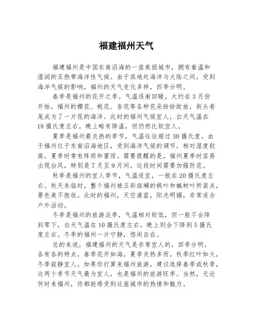 福建福州天气