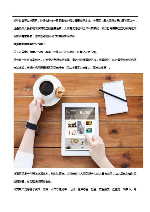 叶黄素对眼睛有什么作用,哪个牌子好？