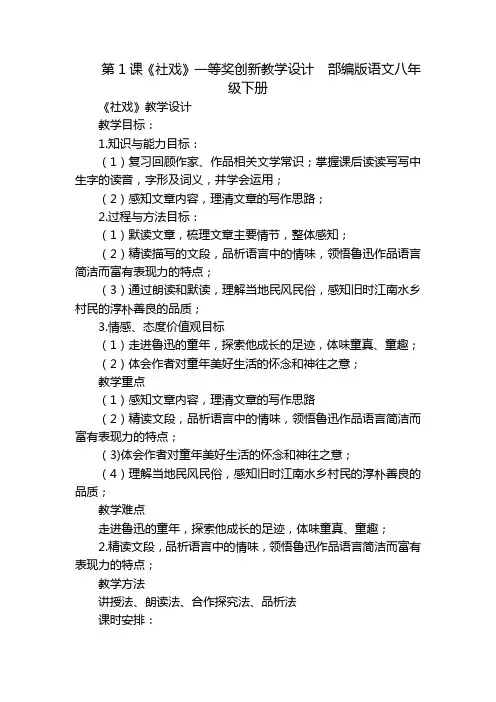 第1课《社戏》一等奖创新教学设计  部编版语文八年级下册