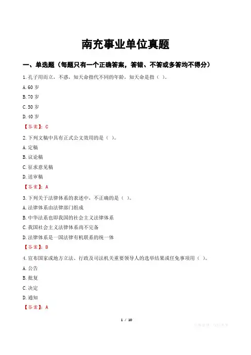 南充事业单位真题