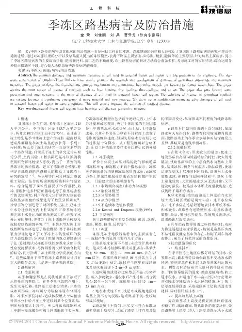 季冻区路基病害及防治措施