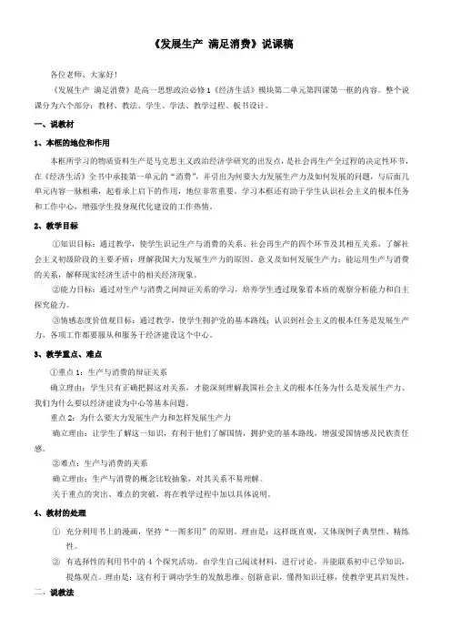 发展生产满足消费的说课稿