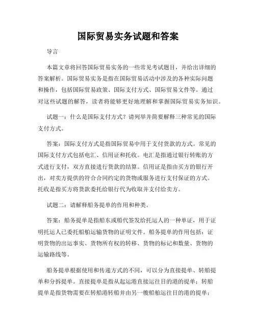 国际贸易实务试题和答案