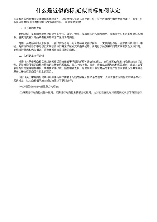什么是近似商标,近似商标如何认定