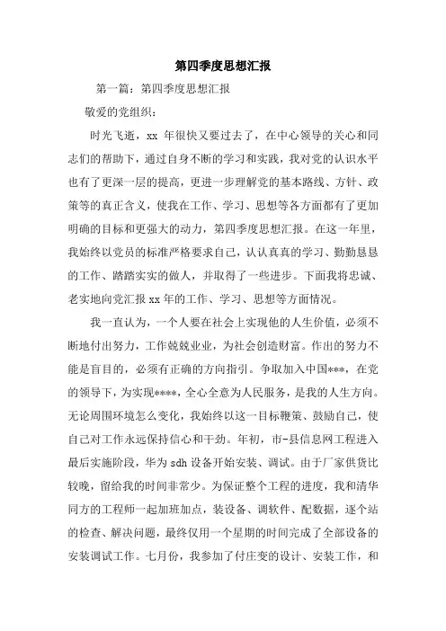 最新第四季度思想汇报