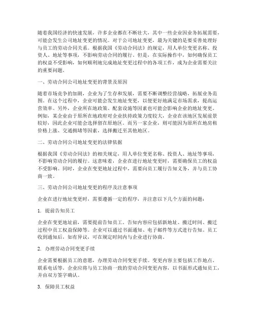 劳动合同公司地址变了