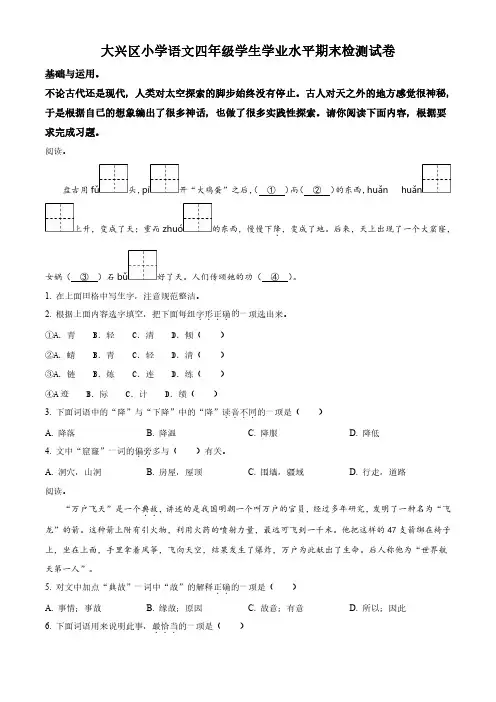 2022-2023学年北京市大兴区部编版小学四年级上期末考试语文试卷(原卷版和解析版)