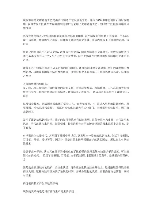 失蜡铸造法