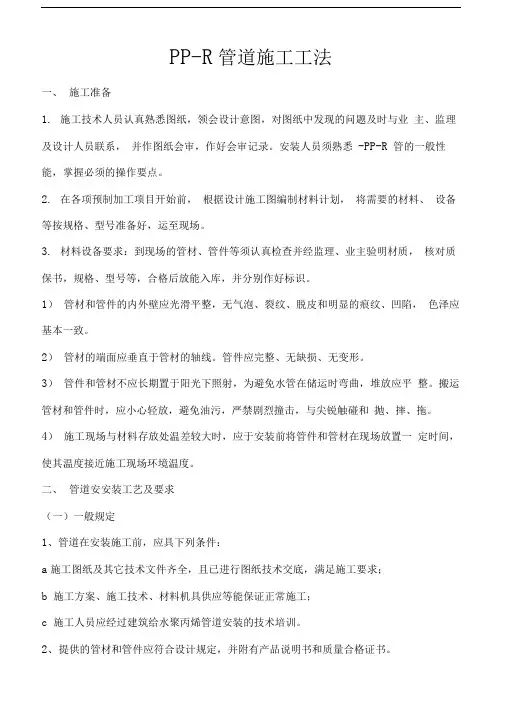 PPR管道安装要求规范
