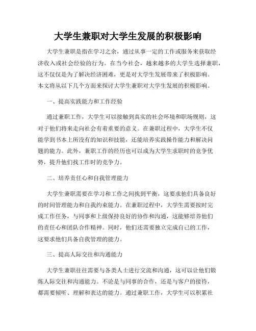 大学生兼职对大学生发展的积极影响