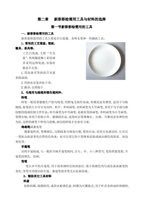 彩绘需用工具与材料的选择
