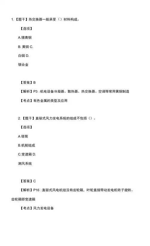 2022年一级建造师机电实务考试真题及答案解析