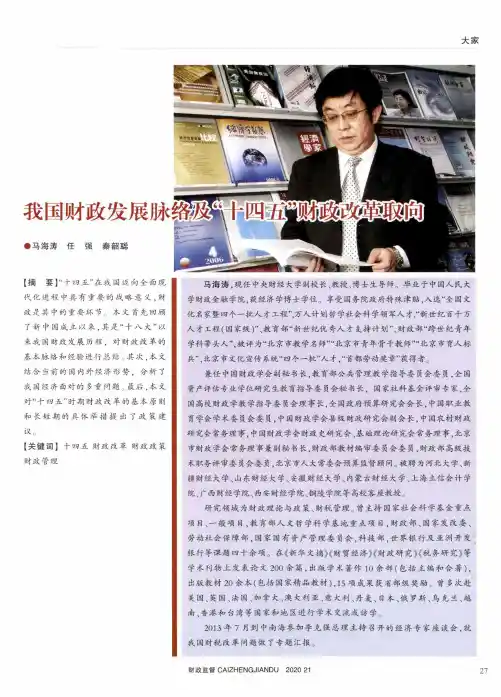 我国财政发展脉络及“十四五”财政改革取向