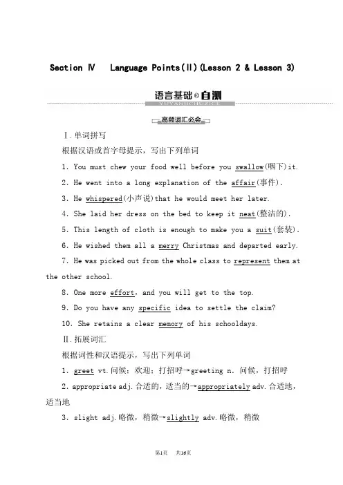 北师大版高中英语必修第1册 Unit 3 Section Ⅳ Language Points(Ⅱ)