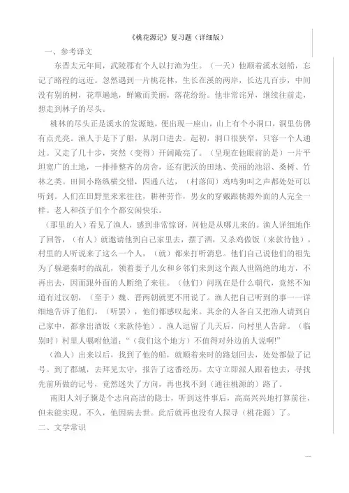 《桃花源记》复习题(详细版)