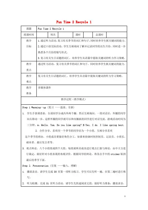 禹州市第二小学六年级英语上册Funtime2Recycle1教案人教精通版三起