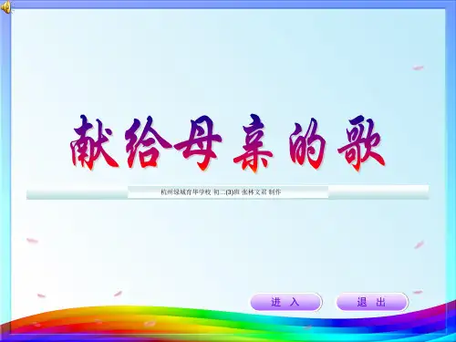 综合性学习 献给母亲的歌 (4)