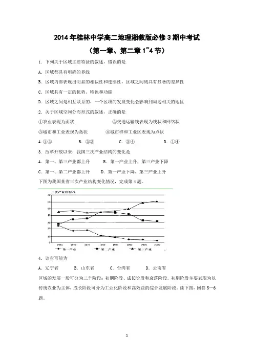 【地理】广西省桂林中学2014-2015学年高二上学期期中考试