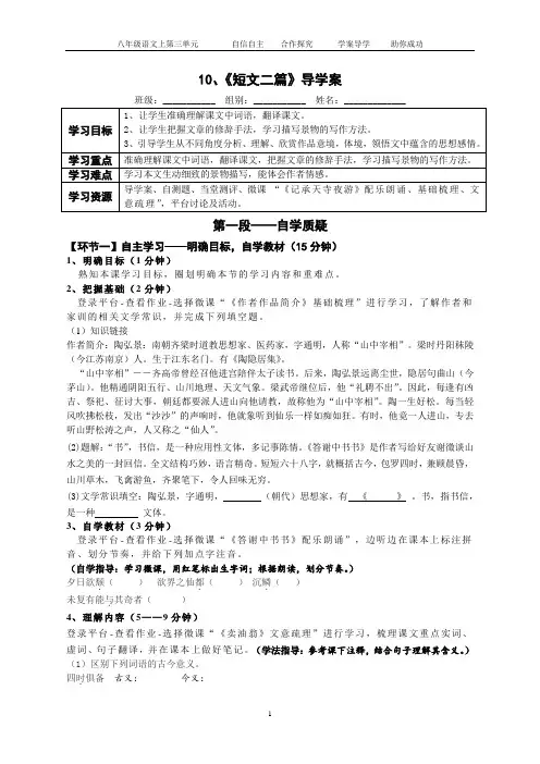 部编版八年级语文上学期导学案10、《答谢中书书》
