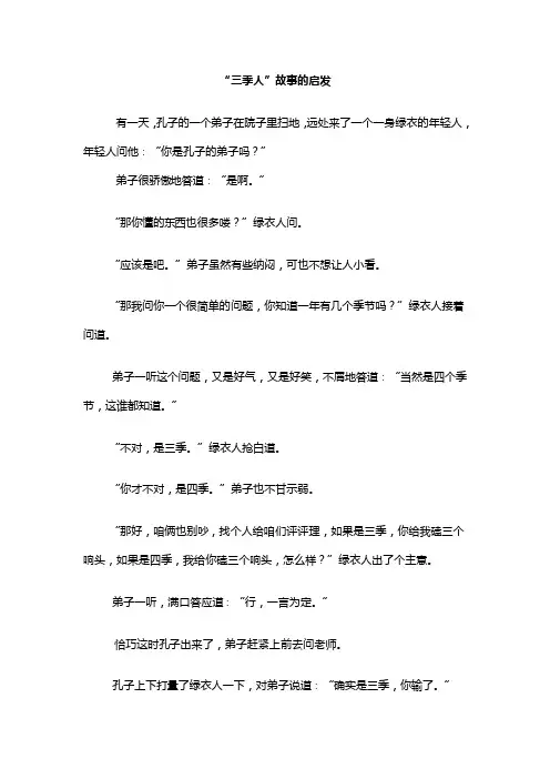 “三季人”故事的启发