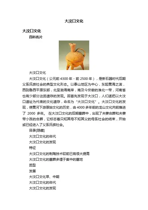 大汶口文化