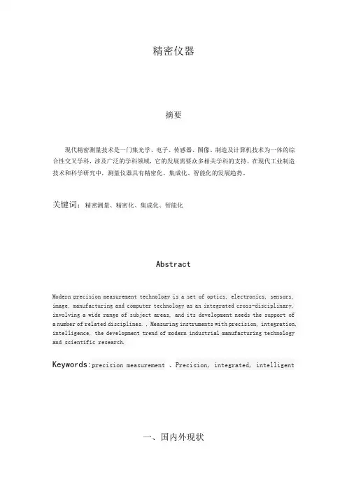 精密仪器作业1