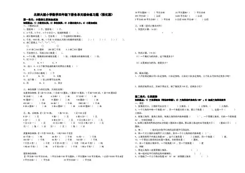 北师大版四年级数学下册各单元综合练习题