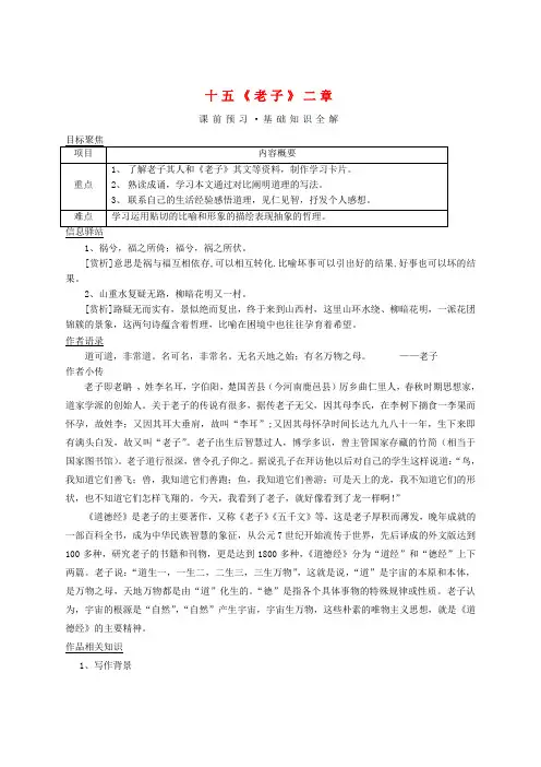 长春版初中语文八年级上册15.老子二章word教案(2)