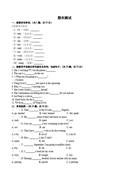 (外研社版(三年级起点))小学英语六年级下册 期末测试试卷03及答案