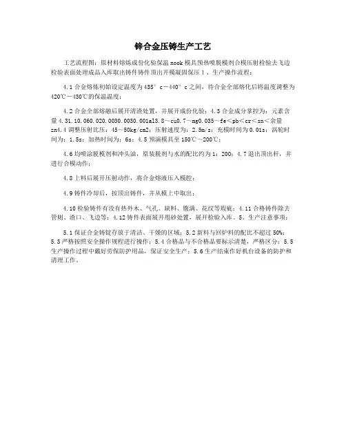 锌合金压铸生产工艺