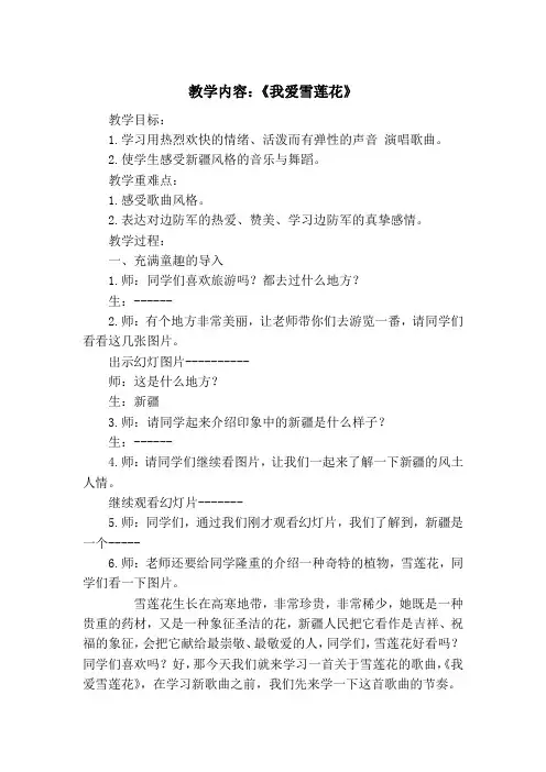 我爱雪莲花