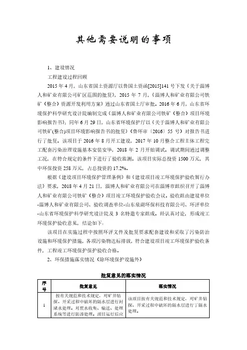 其他需要说明的事项
