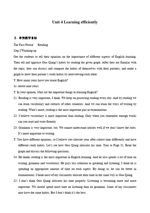 选修10 Unit 4 Learning efficiently 教案