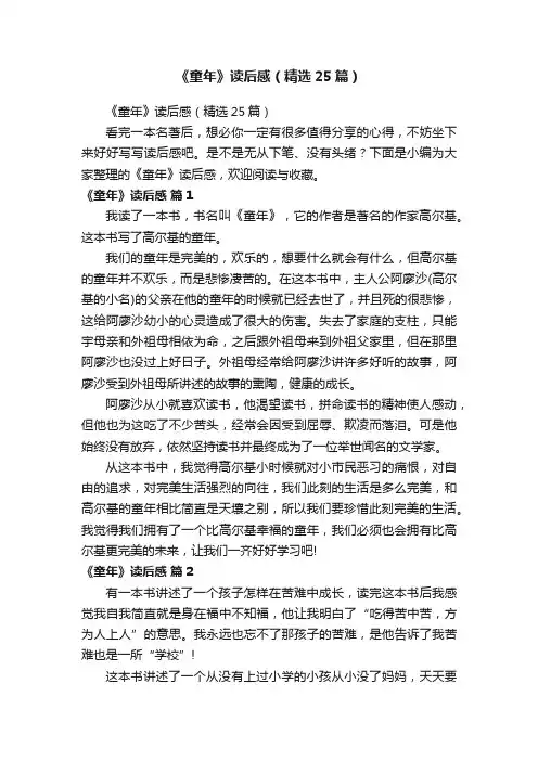 《童年》读后感（精选25篇）
