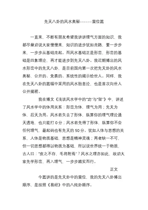 先天八卦的风水奥秘------震位篇