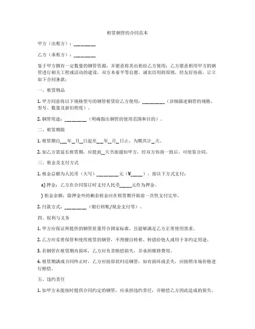 租赁钢管的合同范本