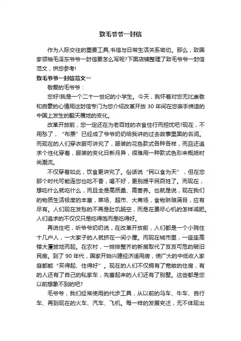 致毛爷爷一封信