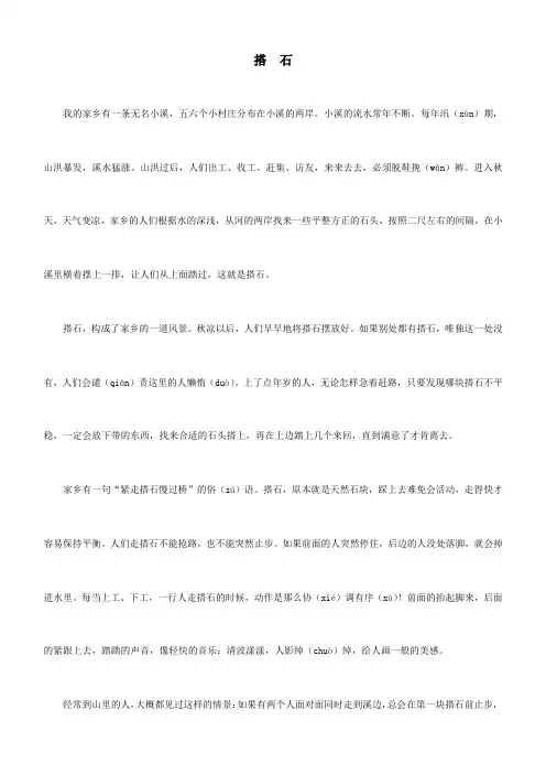 《搭石》课文