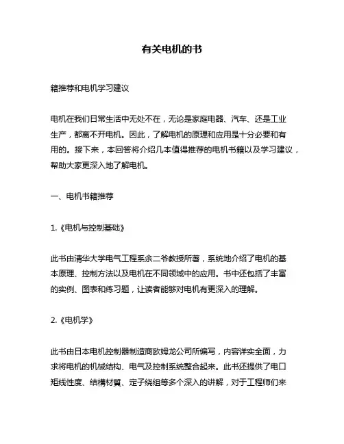 有关电机的书